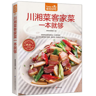 Tasty Food:  SiChuan Dishes Hunan Cuisine & Hakka Dishes Cookbook Chinese Version  Chinese Recipe Book for Chinese Adults